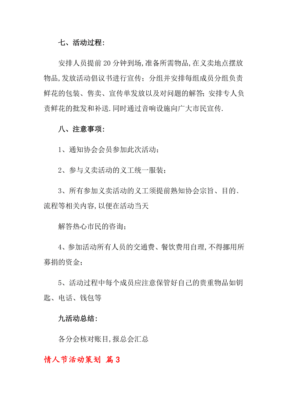 2022关于情人节活动策划锦集十篇_第4页