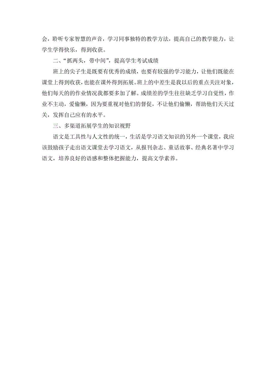 小学语文教学总结.doc_第3页