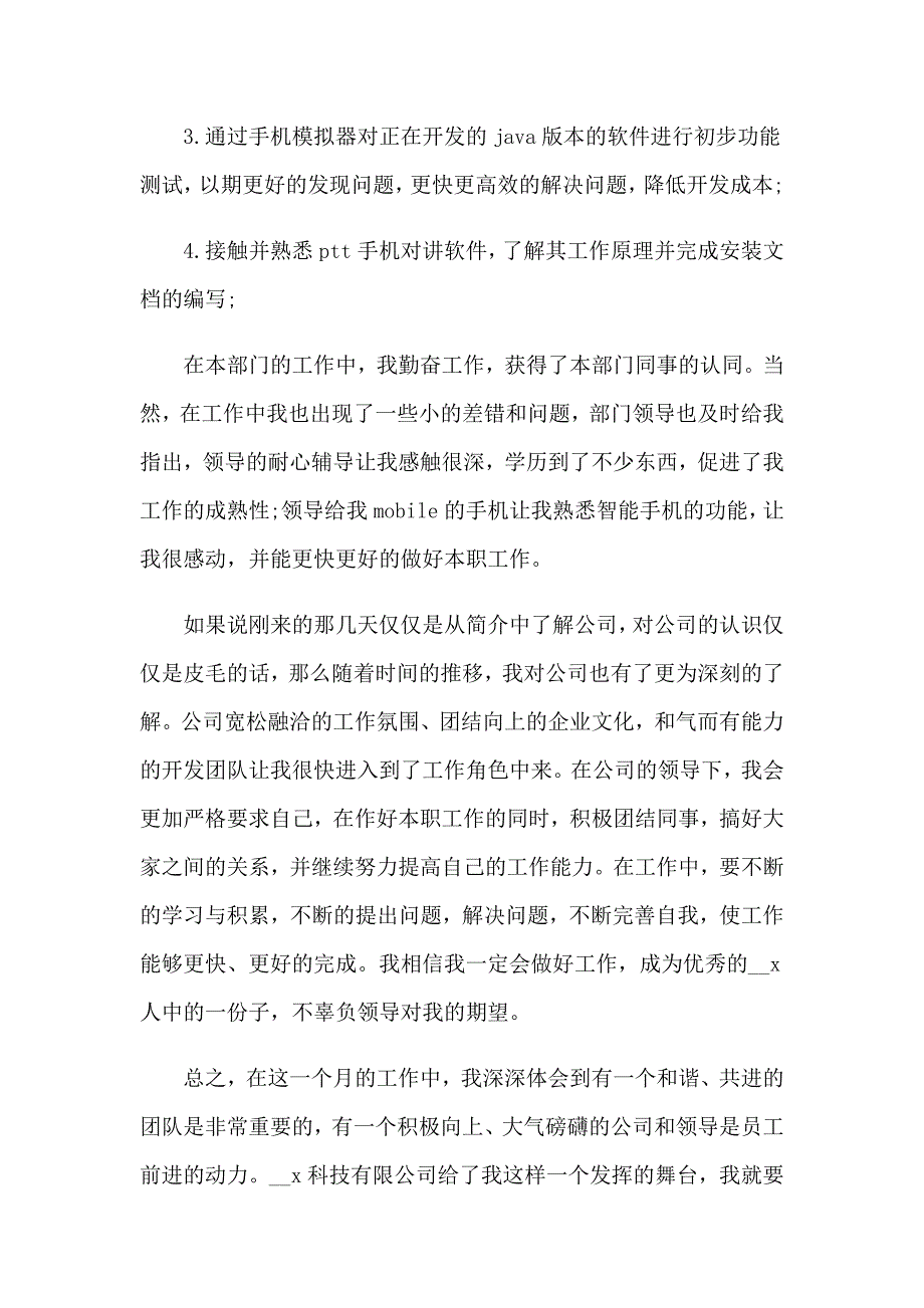 2023年测试工程师转正申请书_第2页