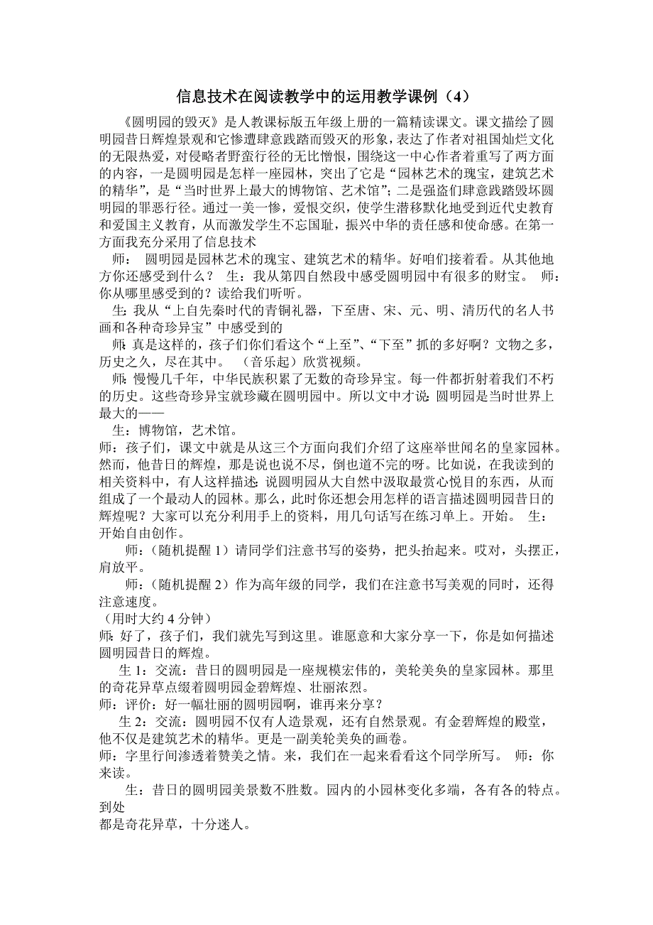 信息技术在阅读教学中的运用教学课例4_第1页