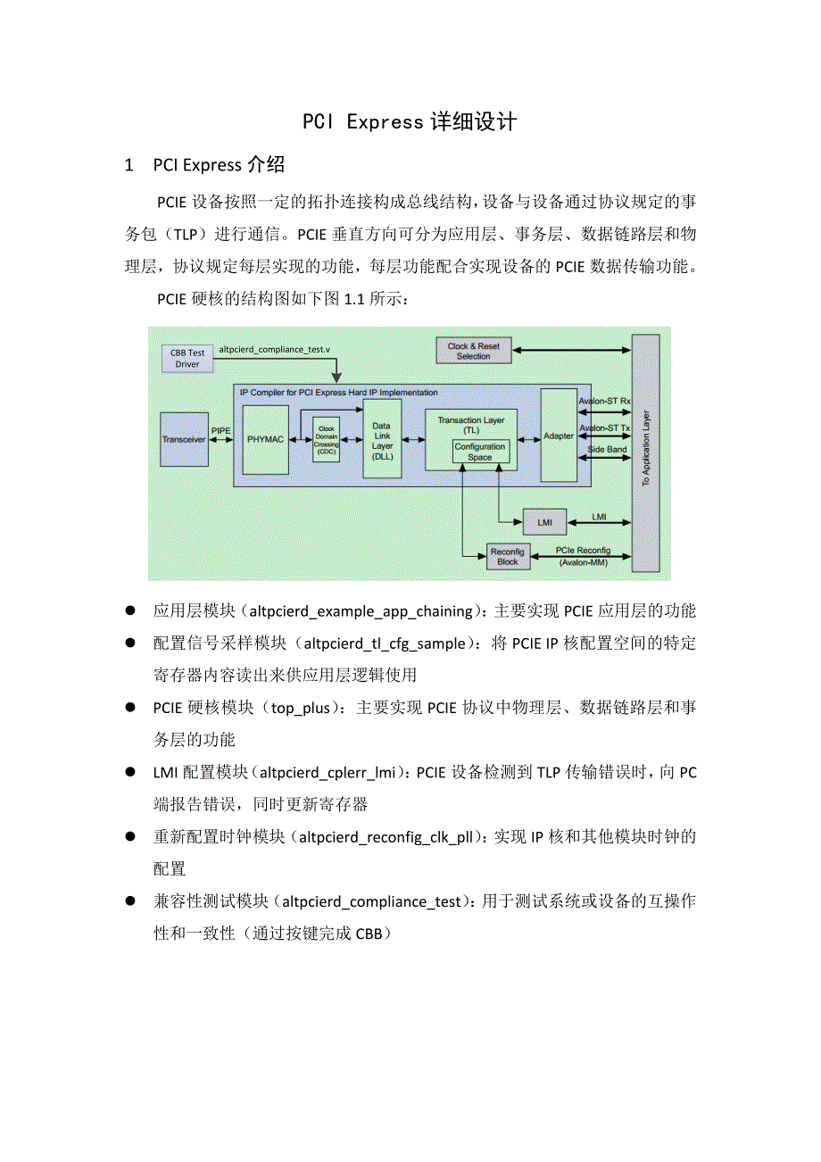 PCIE详细设计参考模板_第3页