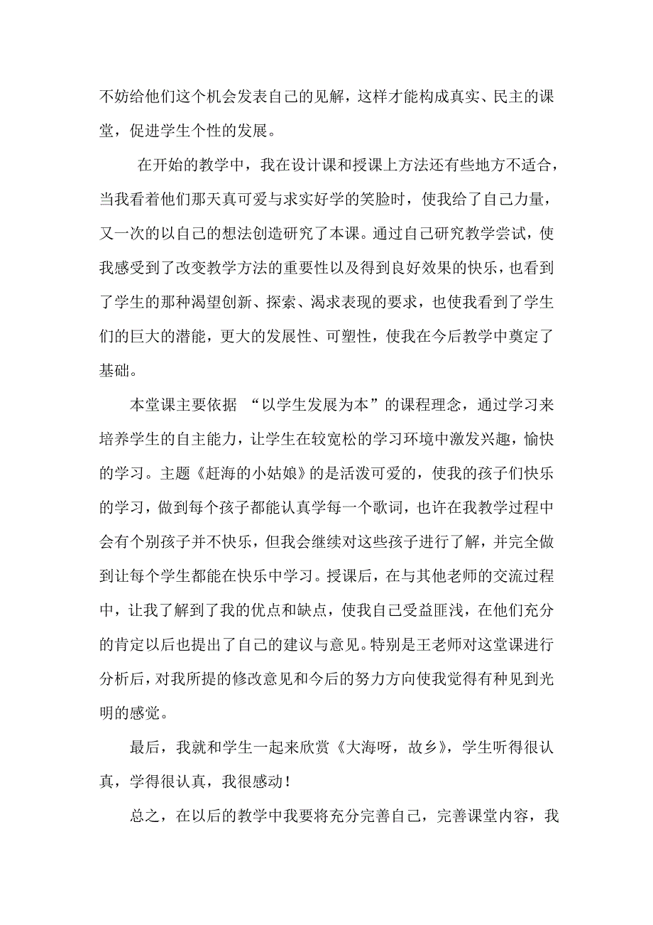 《赶海的小姑娘》教学反思_第2页