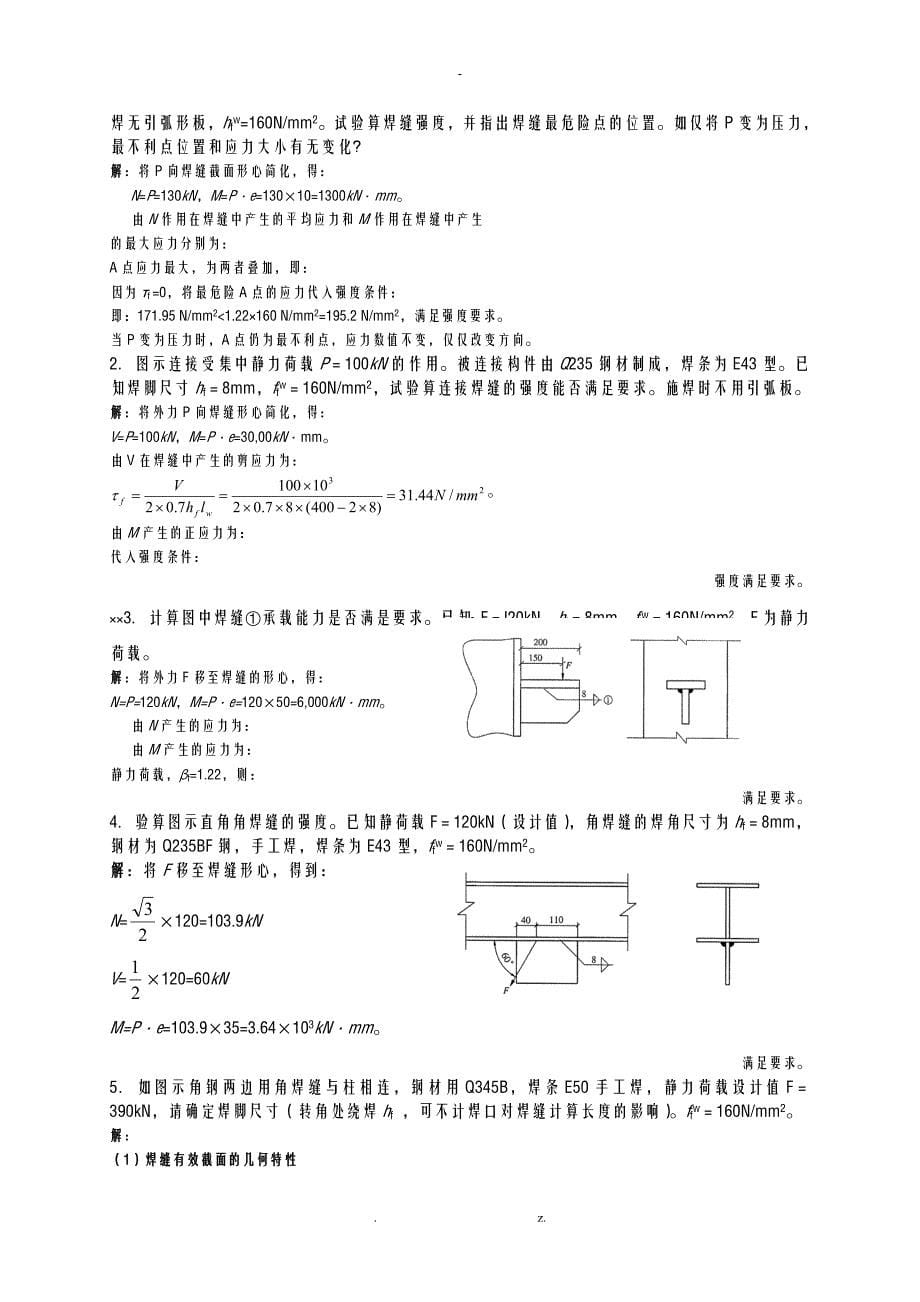 钢结构焊缝连接-附答案_第5页