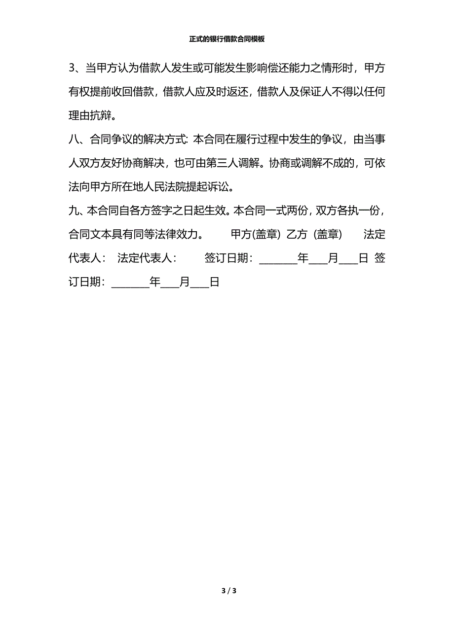 正式的银行借款合同模板_第3页