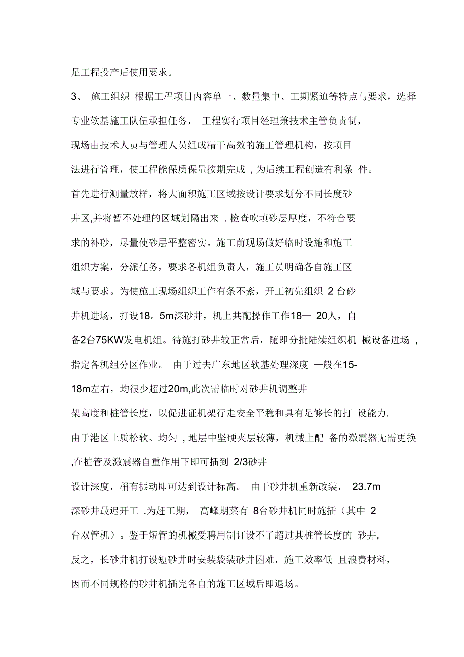 袋装砂井施工方案a完整_第3页