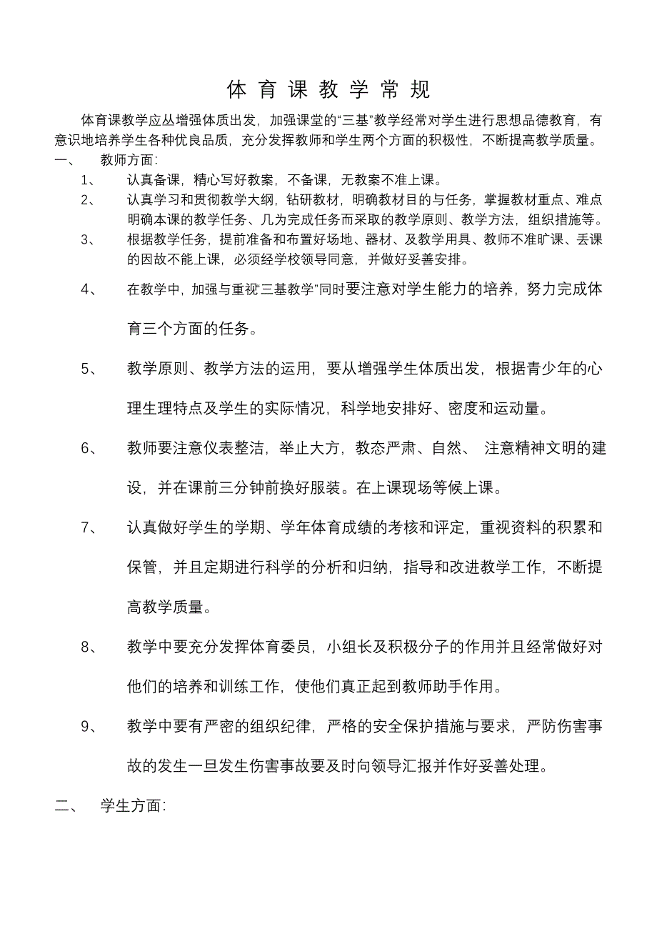 高年级体育教案.doc_第2页