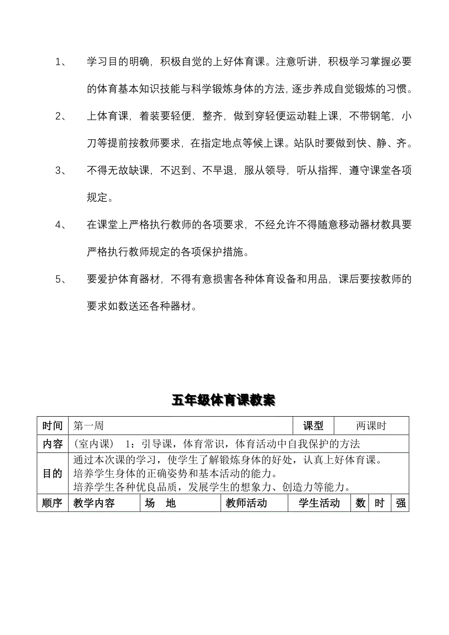 高年级体育教案.doc_第3页