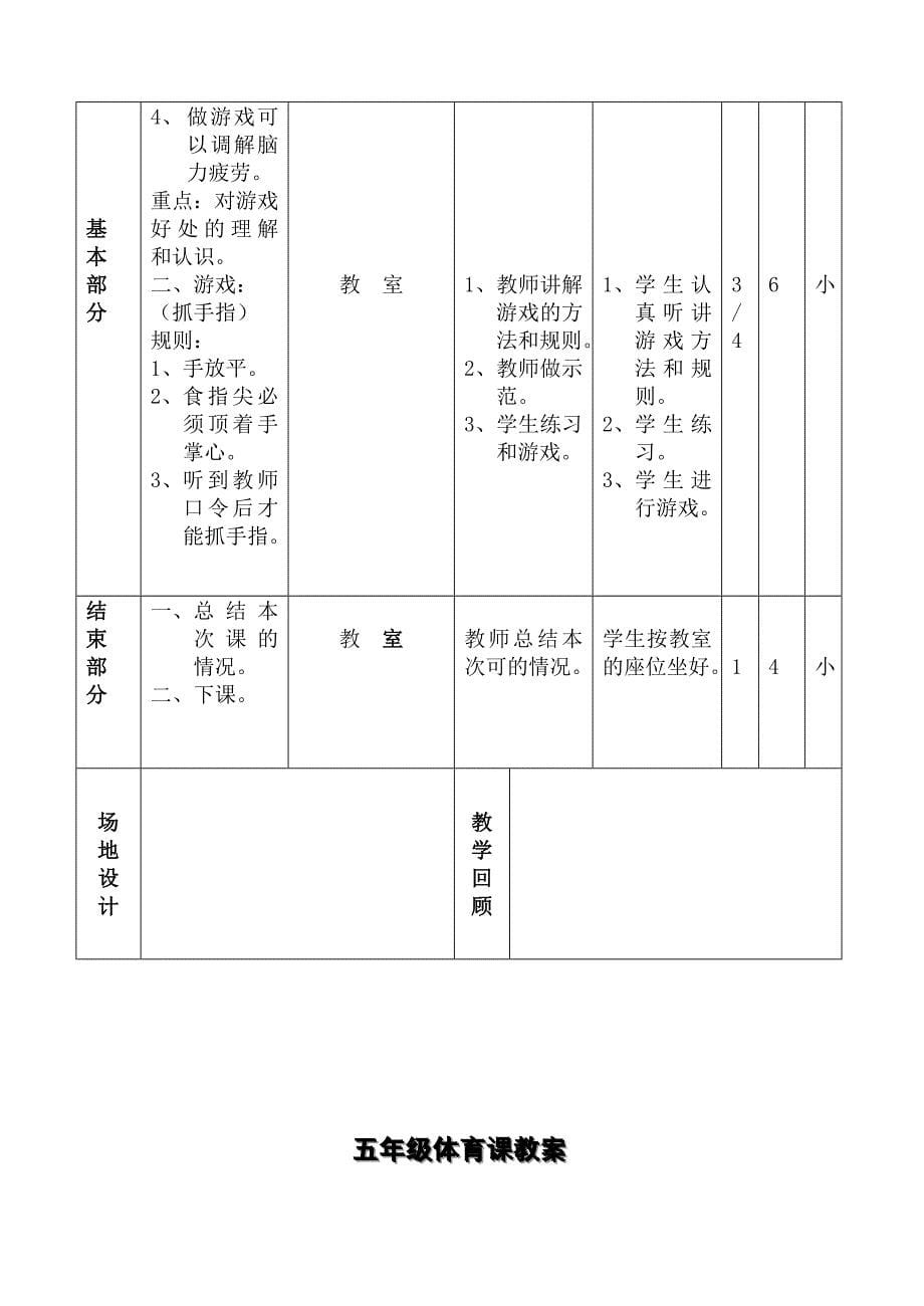 高年级体育教案.doc_第5页