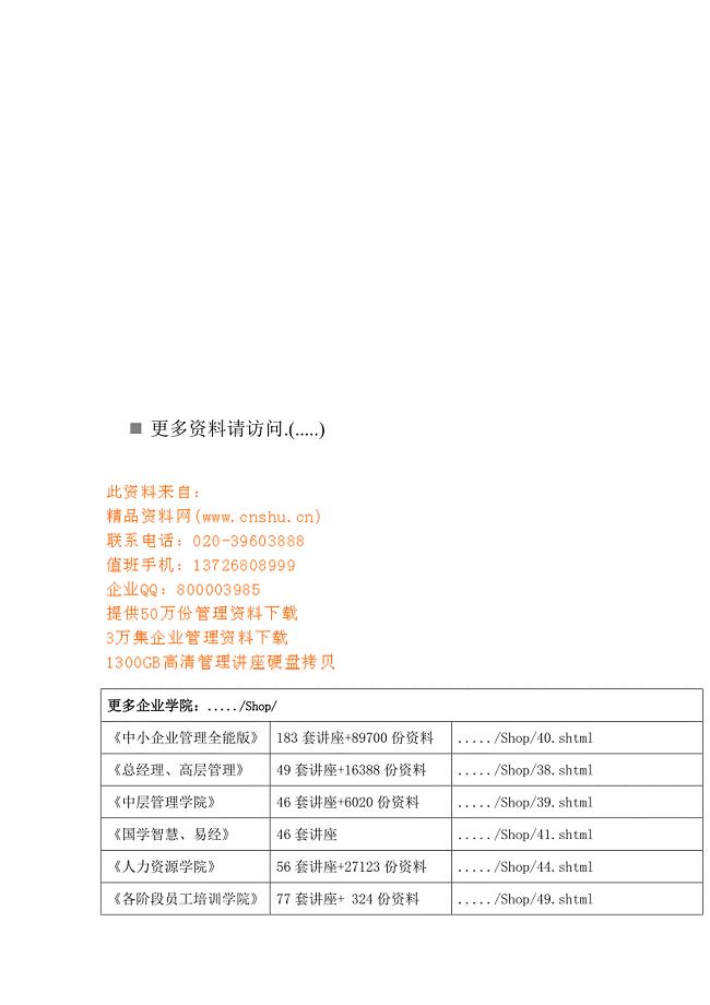 中国医疗保险和医疗责任保险制度解析