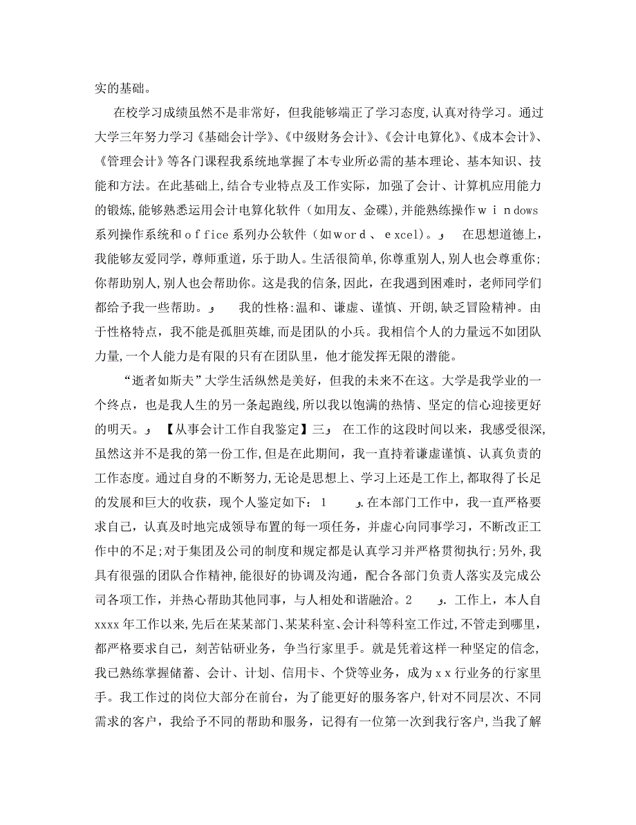 从事会计工作自我鉴定_第3页