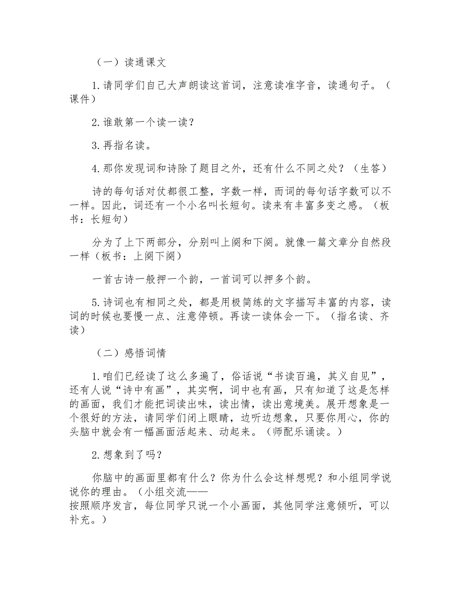 苏教版小学语文五年级上册《清平乐村居》教学设计_第3页