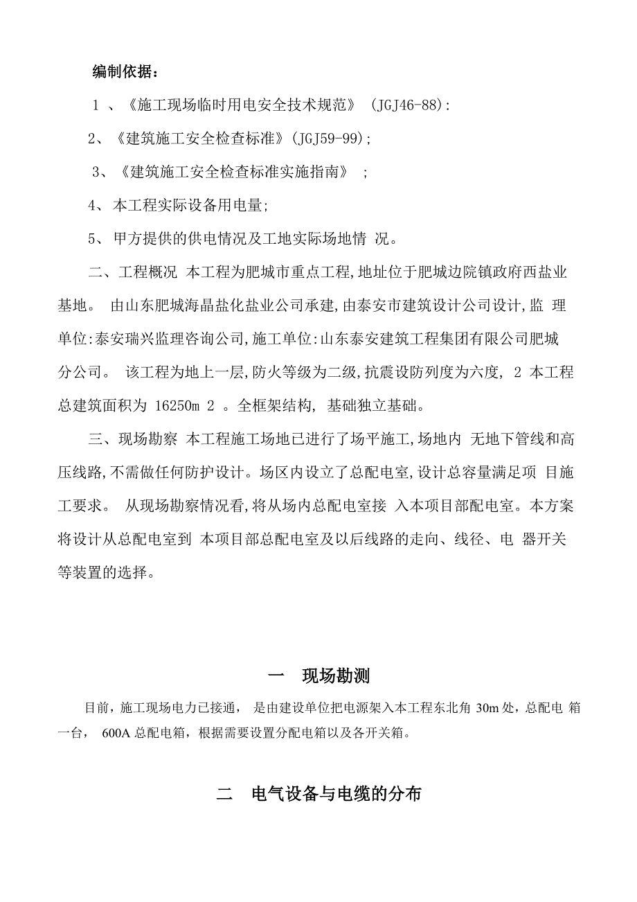 海晶盐化车间临电施工方案_第3页