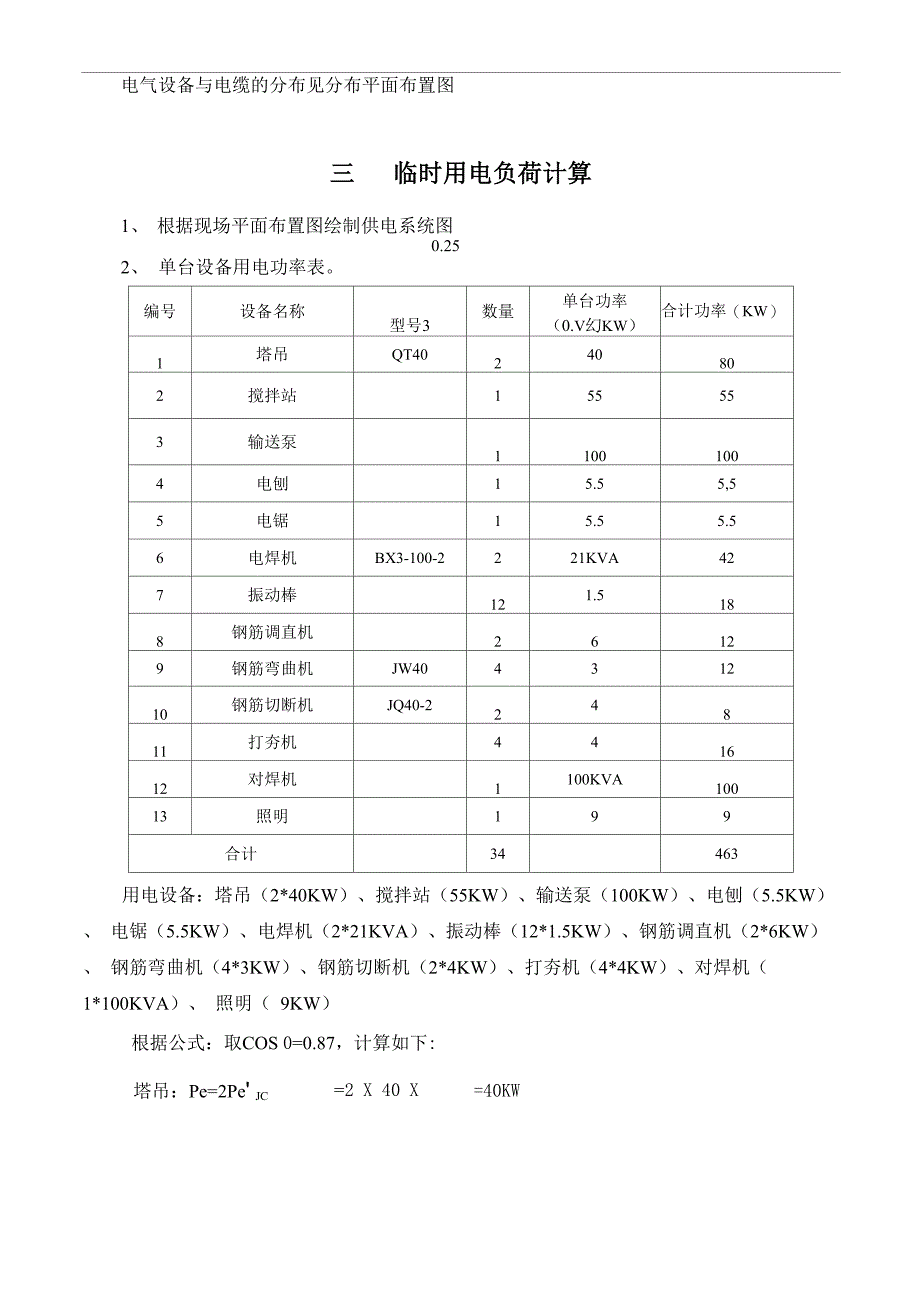 海晶盐化车间临电施工方案_第4页