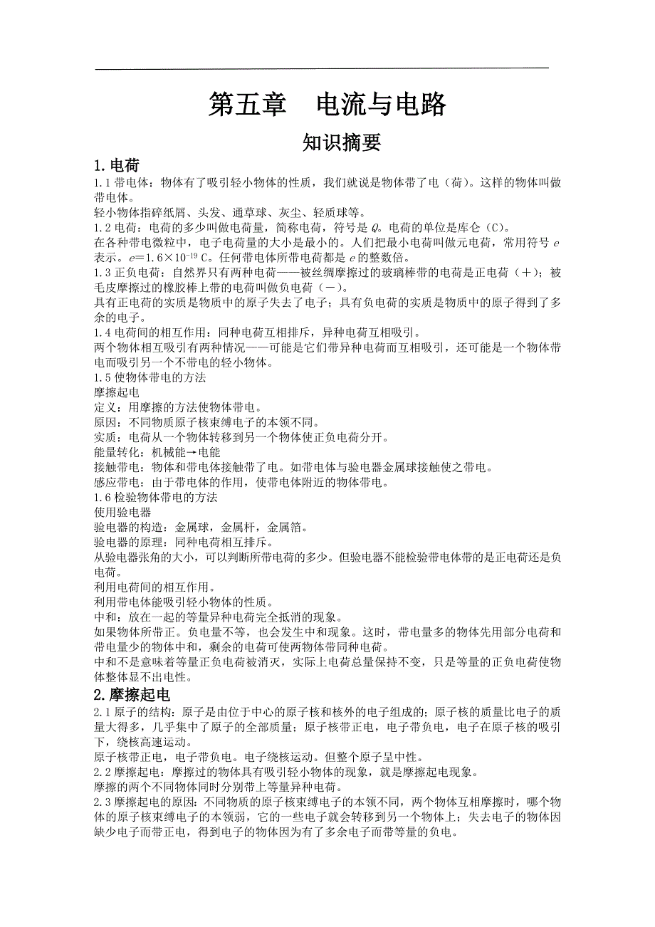 第5章电路和电流_第1页