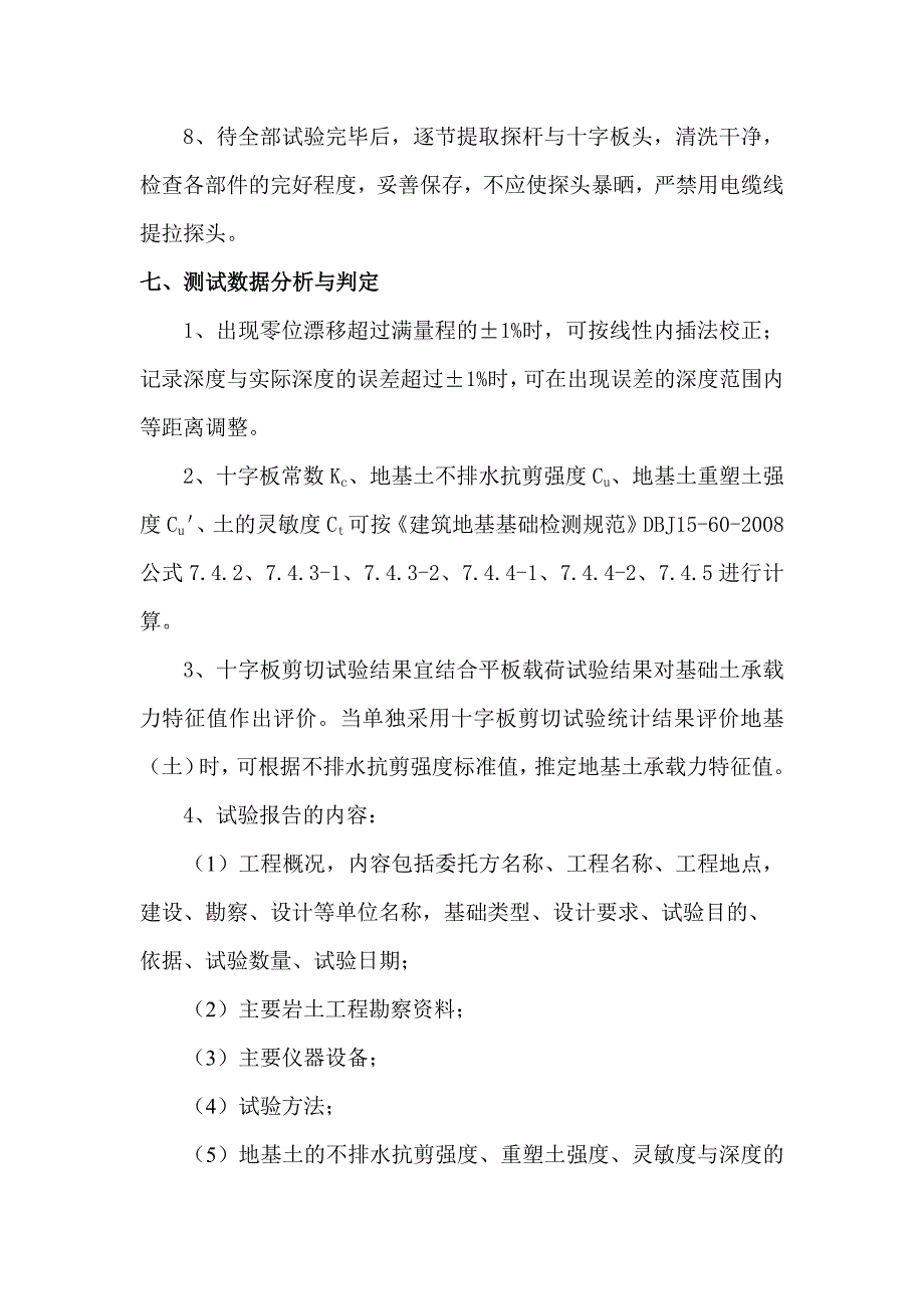 十字板剪切试验实施细则.docx_第3页