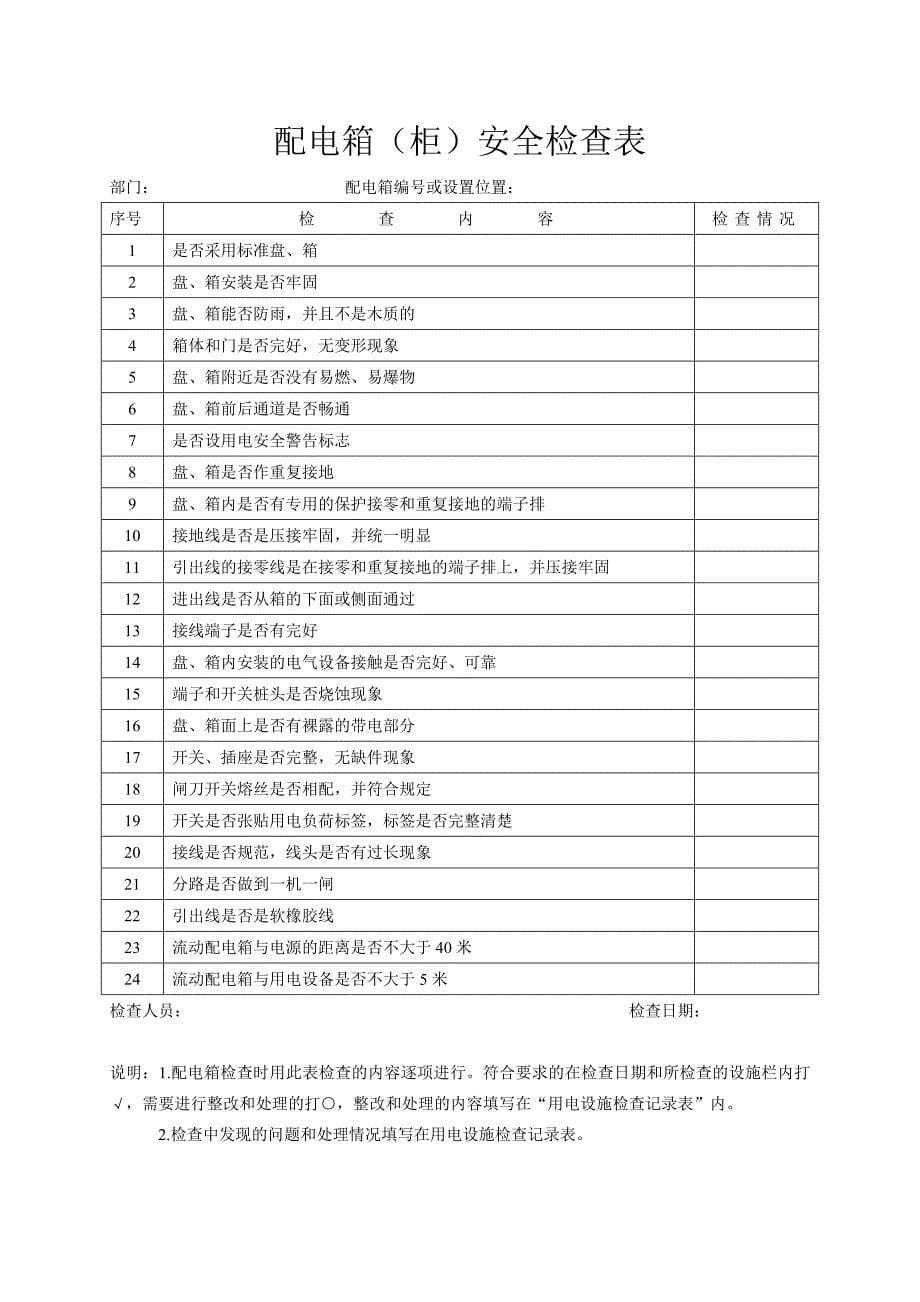 施工用电安全管理制度_第5页