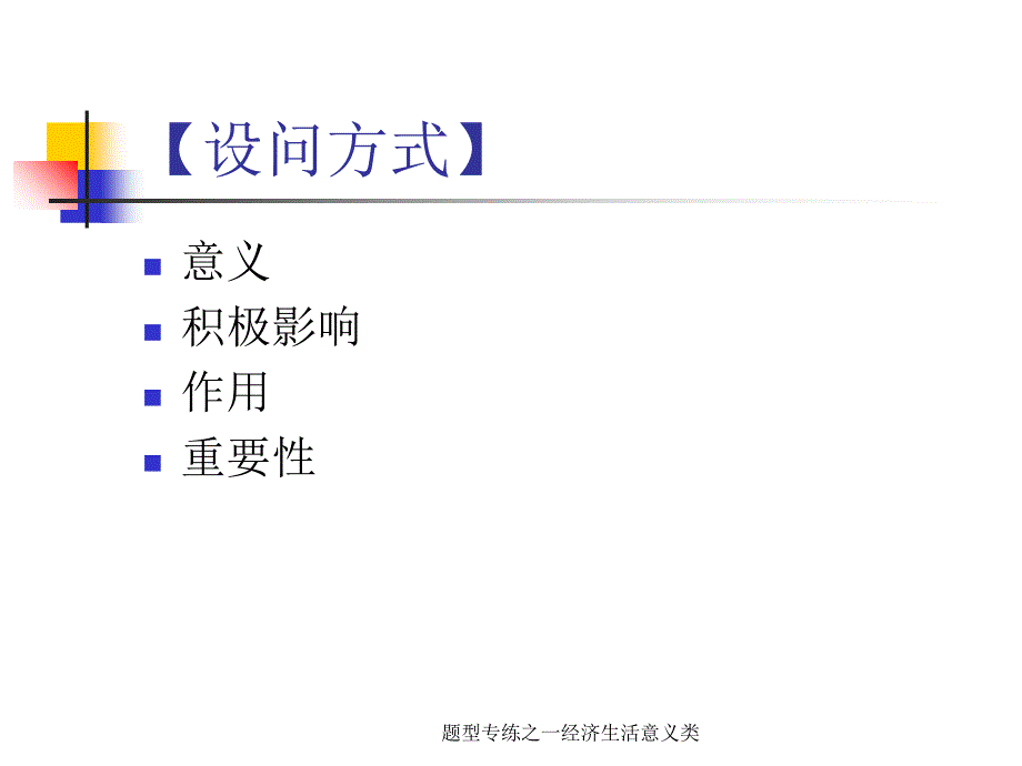 题型专练之一经济生活意义类课件_第3页