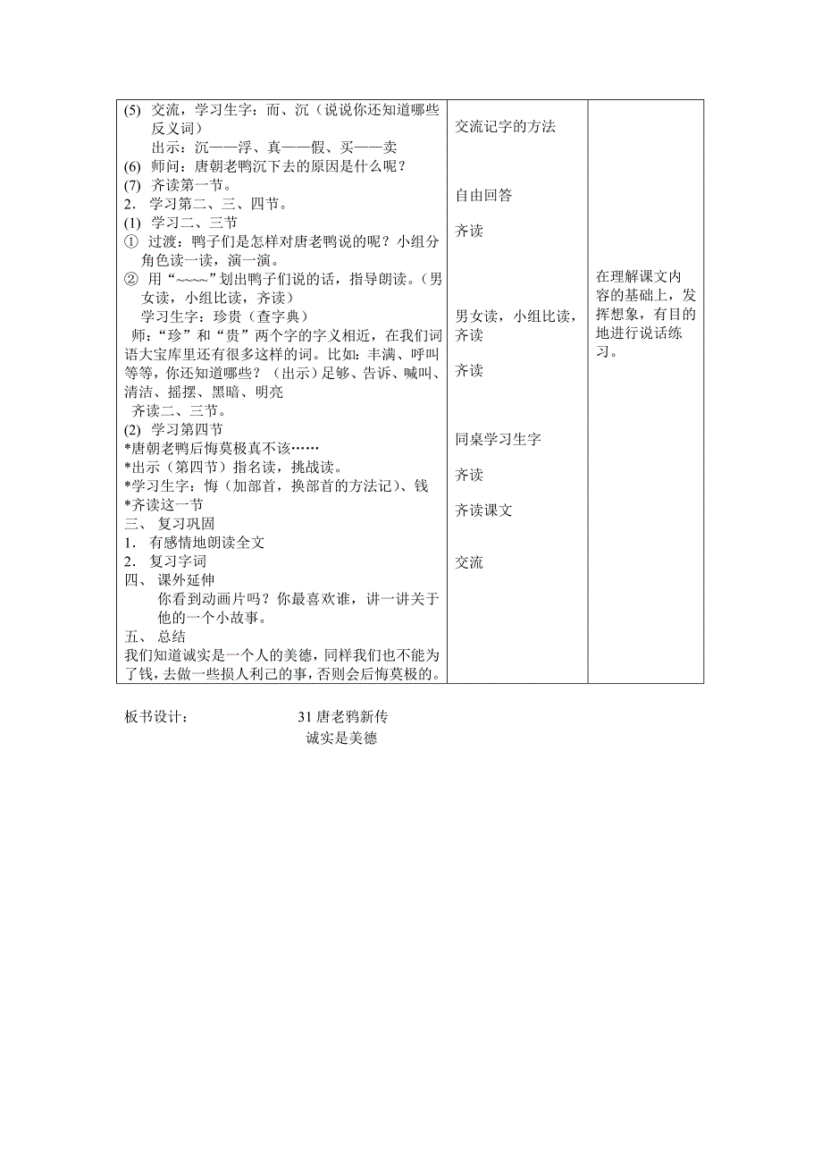 一年级下语文教案31课-45课_第2页