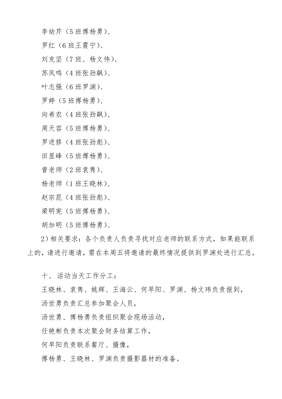 师大附中高中93届毕业19年聚会具体方案_第3页