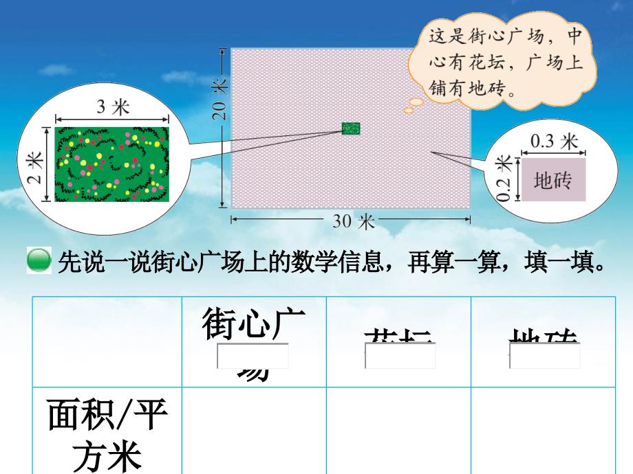 【北师大版】数学四年级下册：3.3街心广场ppt教学课件_第4页