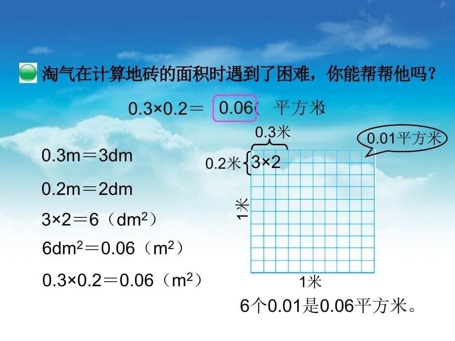 【北师大版】数学四年级下册：3.3街心广场ppt教学课件_第5页