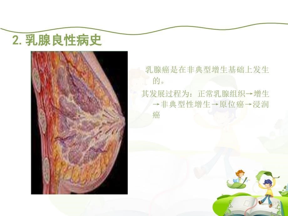 乳腺癌术后护理_第5页