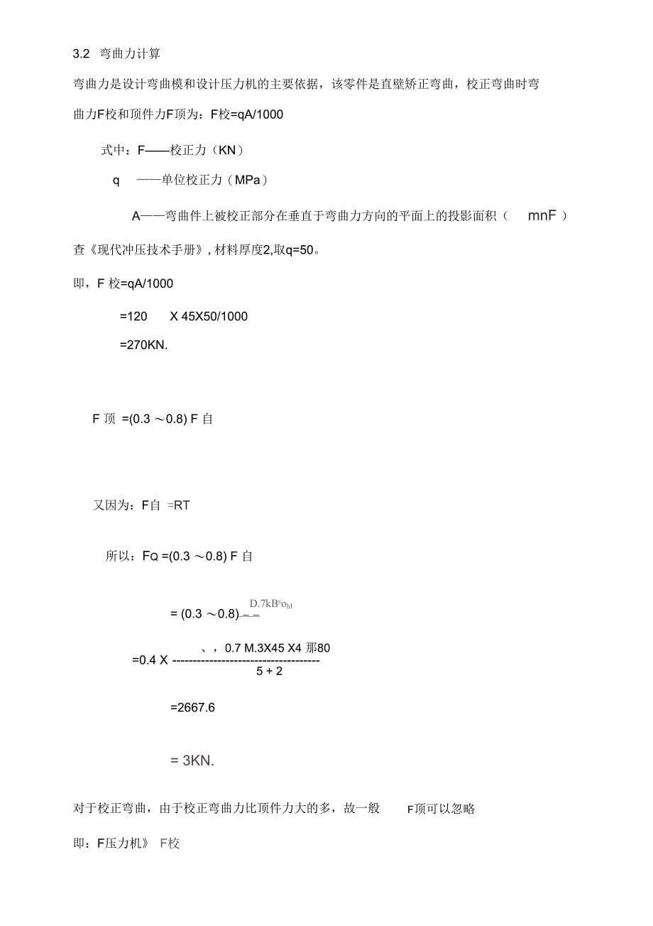 冲压模具课程设计_第5页