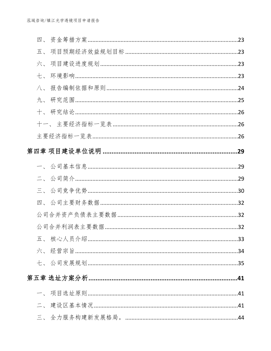 镇江光学透镜项目申请报告模板范本_第3页