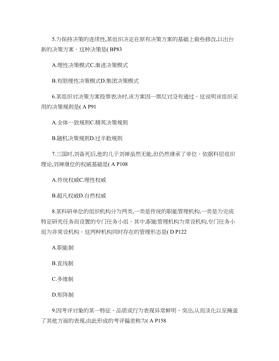 现代管理学试卷答案_第2页