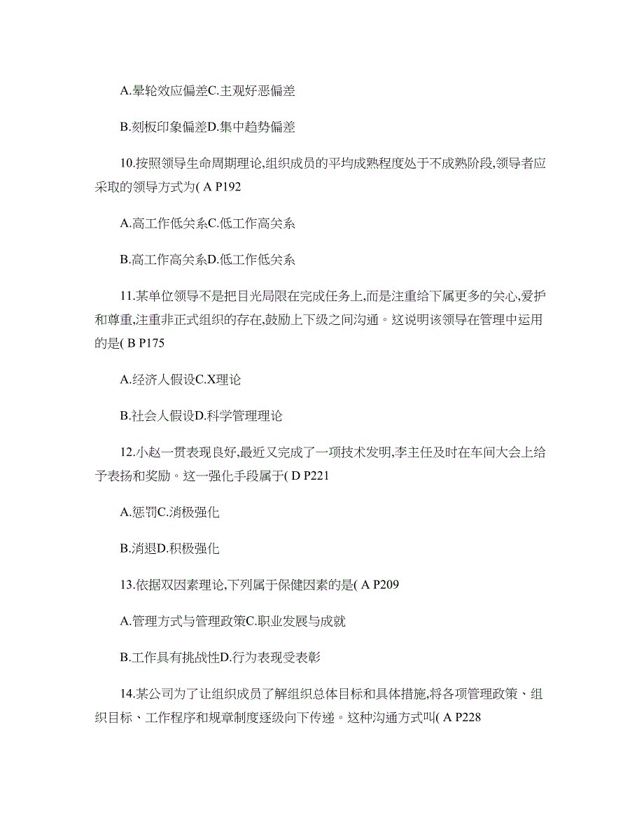 现代管理学试卷答案_第3页