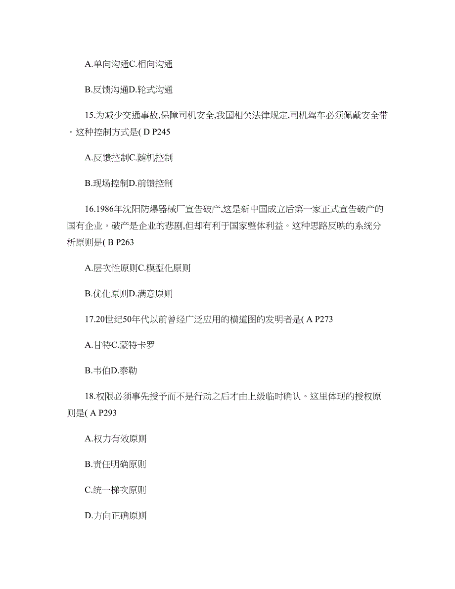 现代管理学试卷答案_第4页