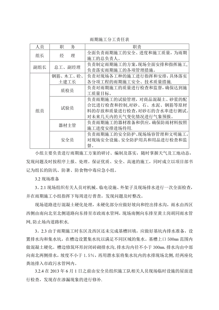 第七章-季节性施工方案【实用文档】doc_第3页