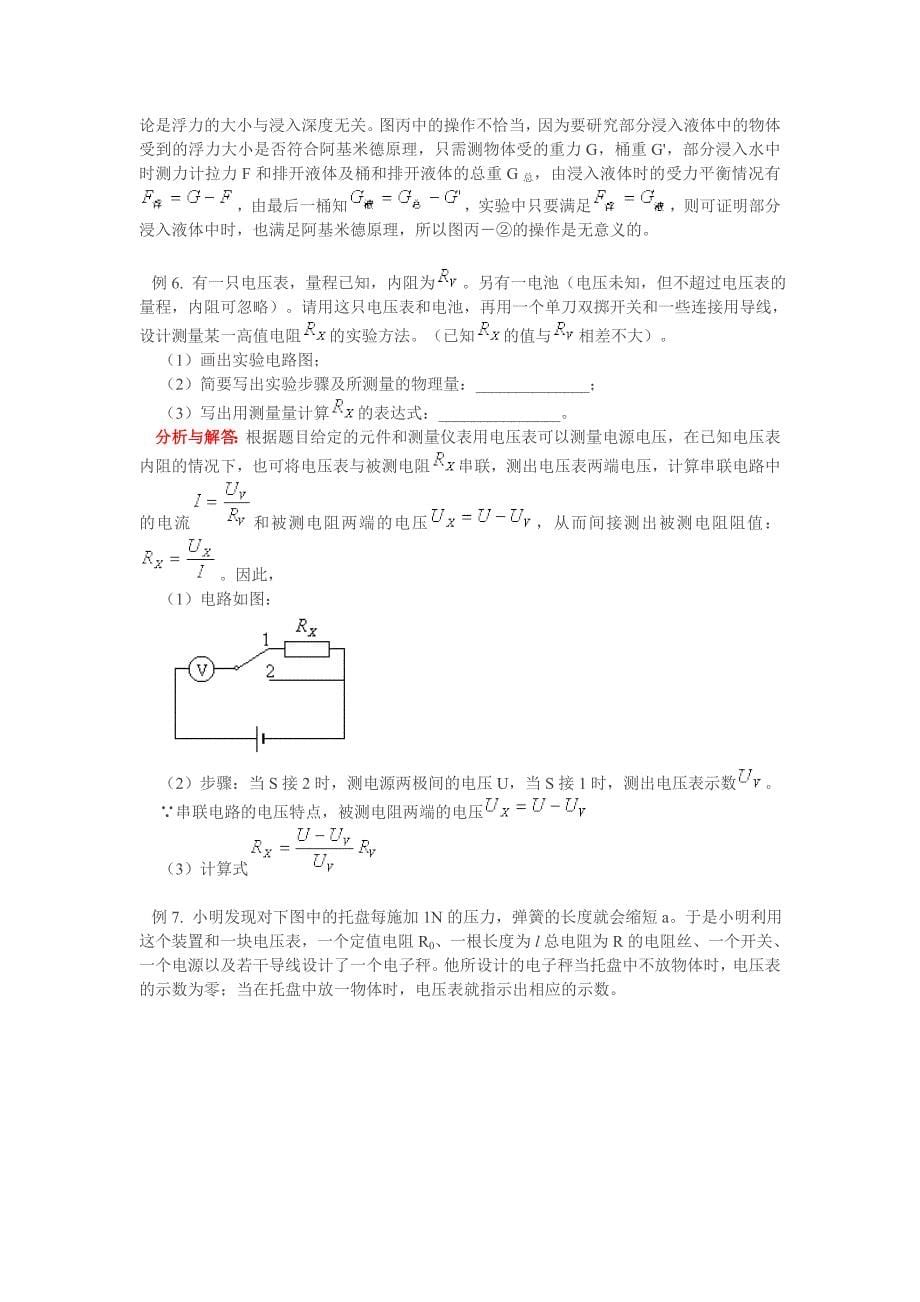 中考作图题、探究题_第5页