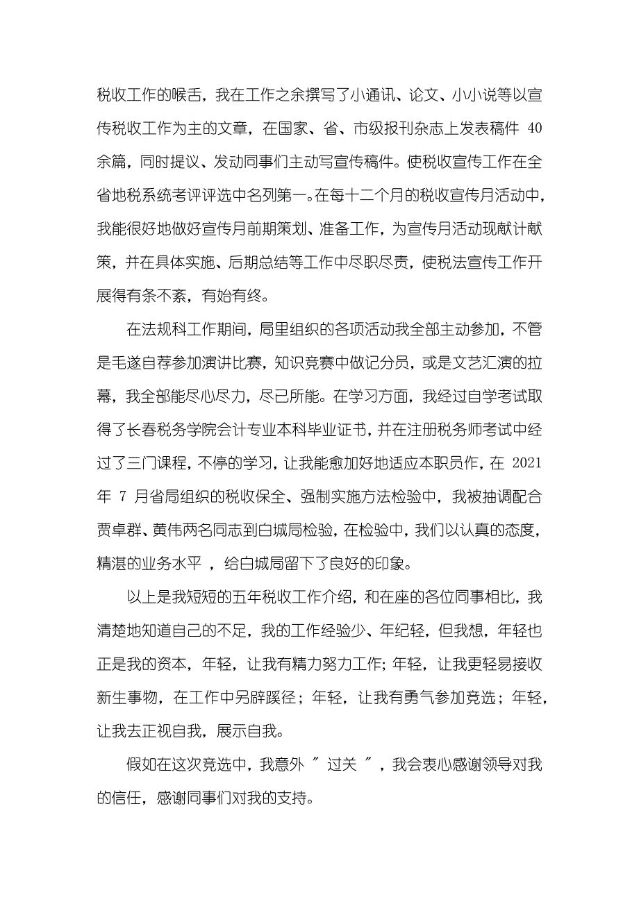 年轻人的竞争演讲_第3页