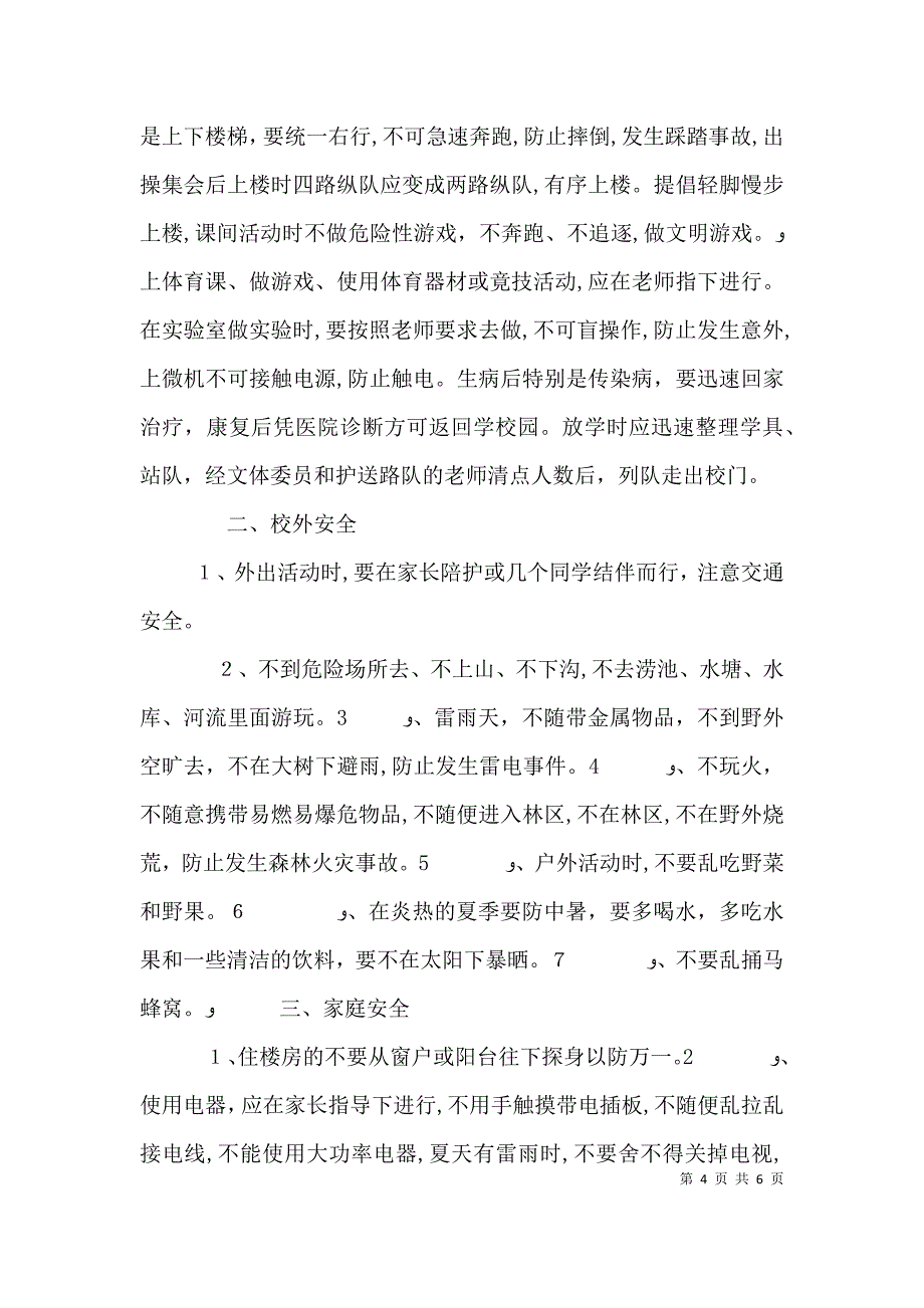 安全教育领导讲话稿2_第4页