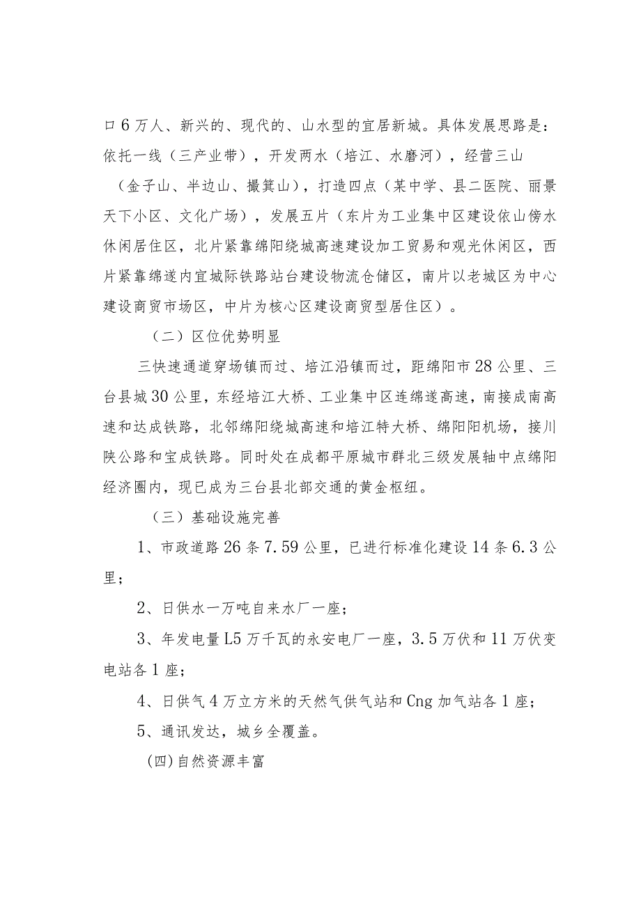 某某镇创建国家级重点镇申报材料_第2页