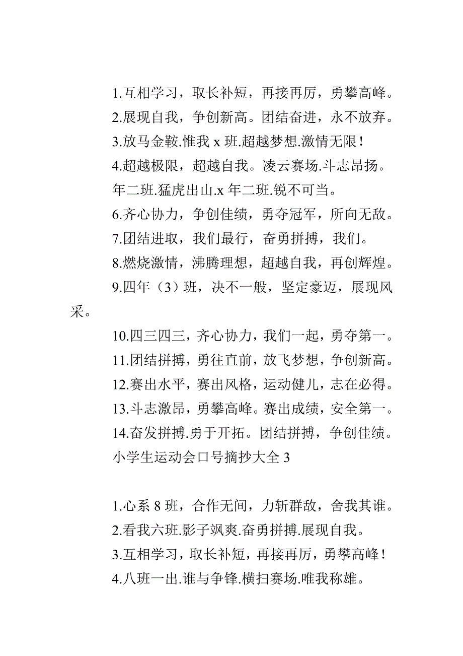 小学生运动会口号摘抄大全_第2页