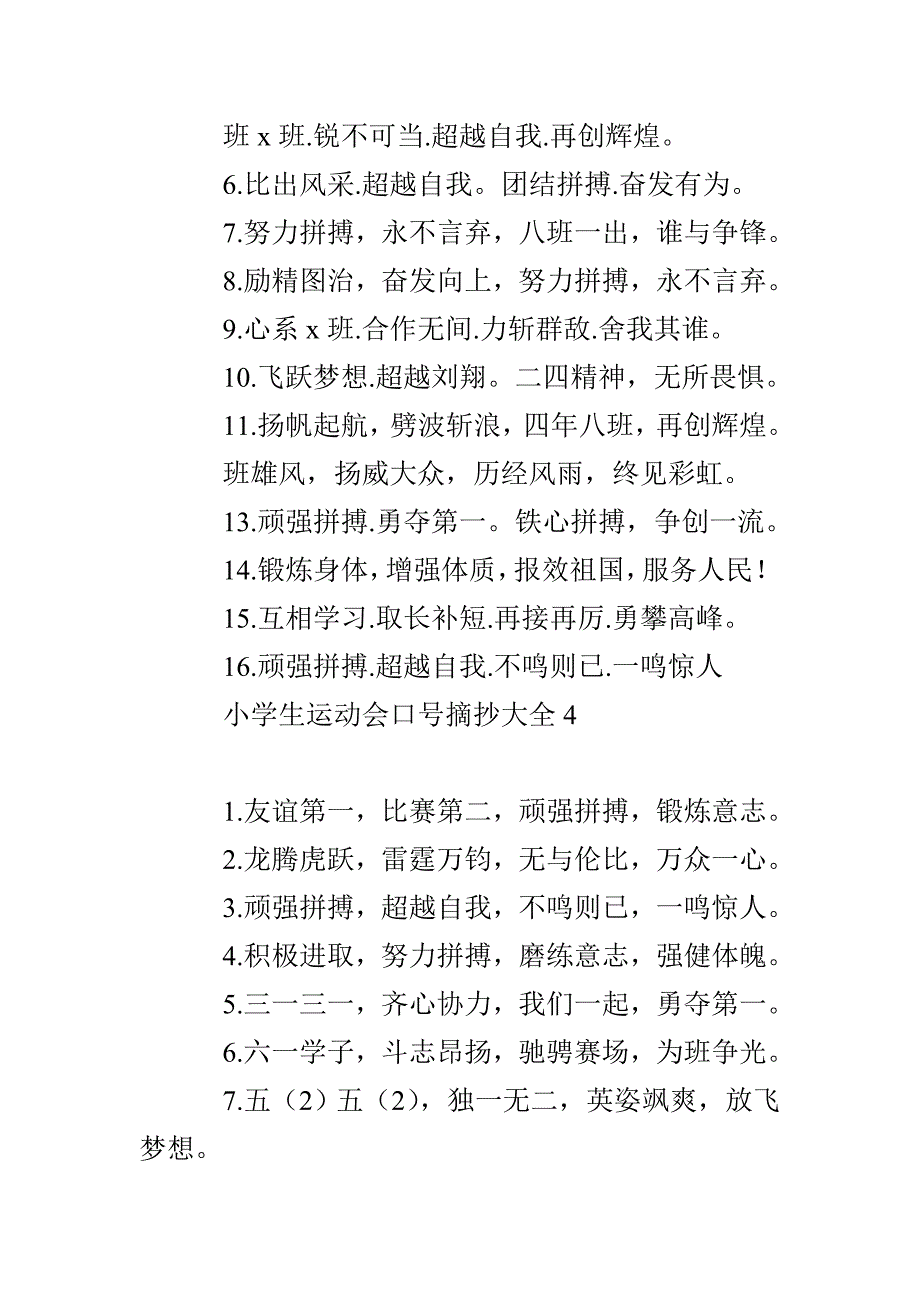 小学生运动会口号摘抄大全_第3页