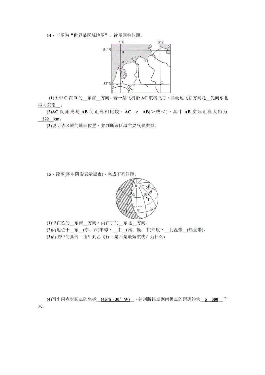 高三地理新课标一轮考点集训：第1单元地球和地图含答案_第4页