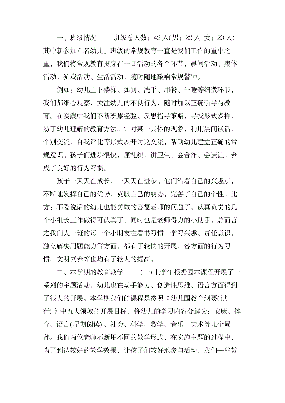 关于幼儿园家长会发言稿范文_小学教育-幼儿教育_第2页