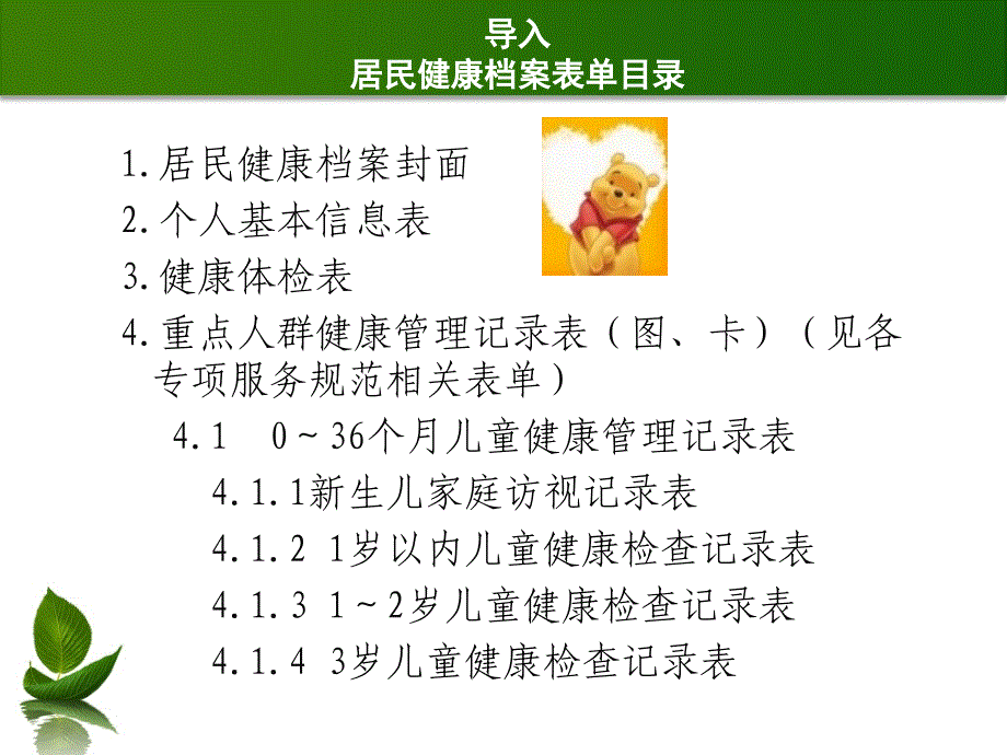 实训项目一社区健康档案的建档与管理_第4页