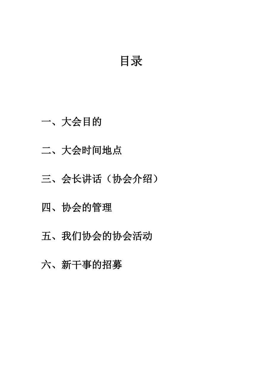 策划书_根哥出品_必属精品![1].docx_第2页