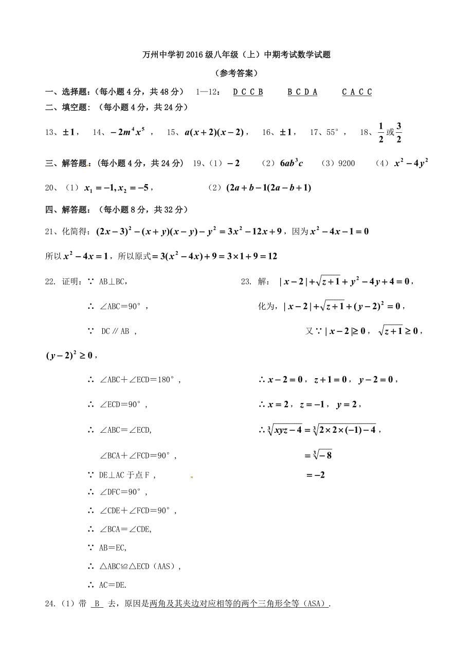 重庆市万州区万州中学2014-2015学年八年级数学上学期期中试题 新人教版_第5页