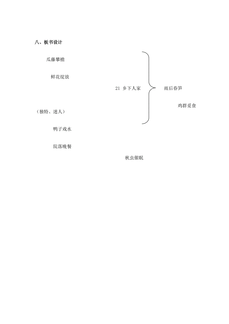 乡下人家教案 (2)_第4页