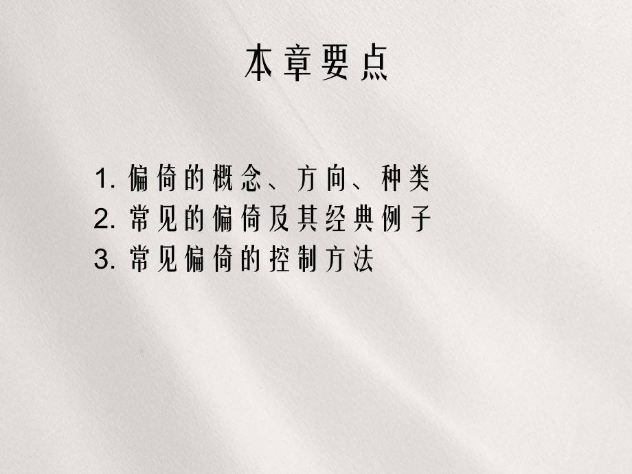 流行病学研究中的偏倚及其控制课件_第1页