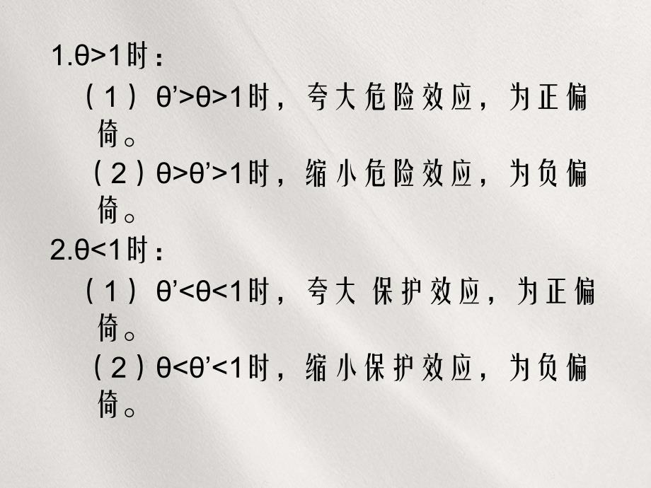 流行病学研究中的偏倚及其控制课件_第3页