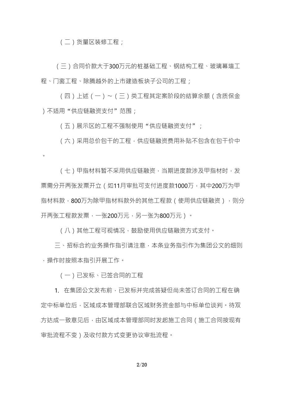 供应链融资相关业务操作指引_第2页