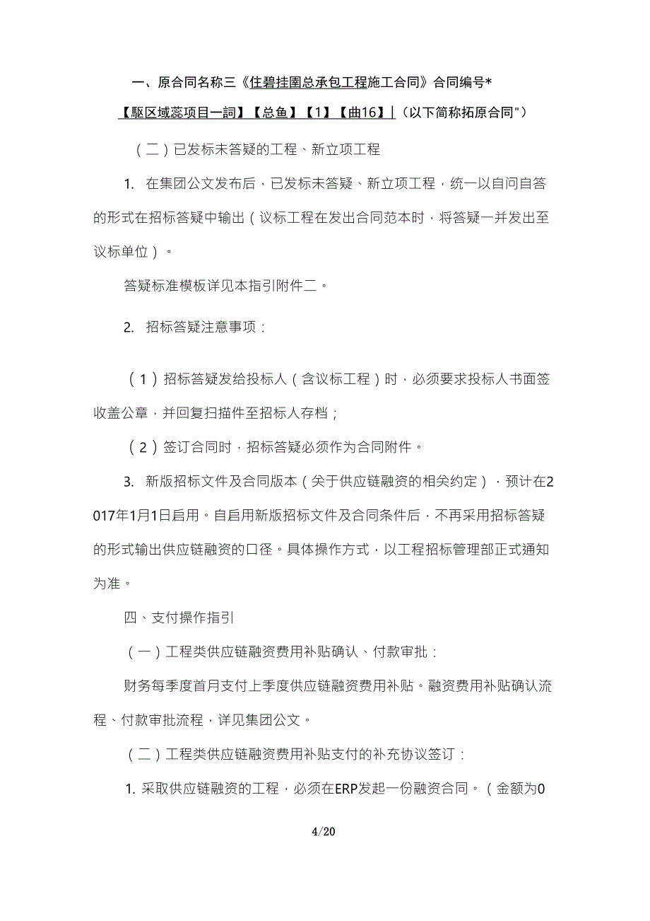 供应链融资相关业务操作指引_第4页