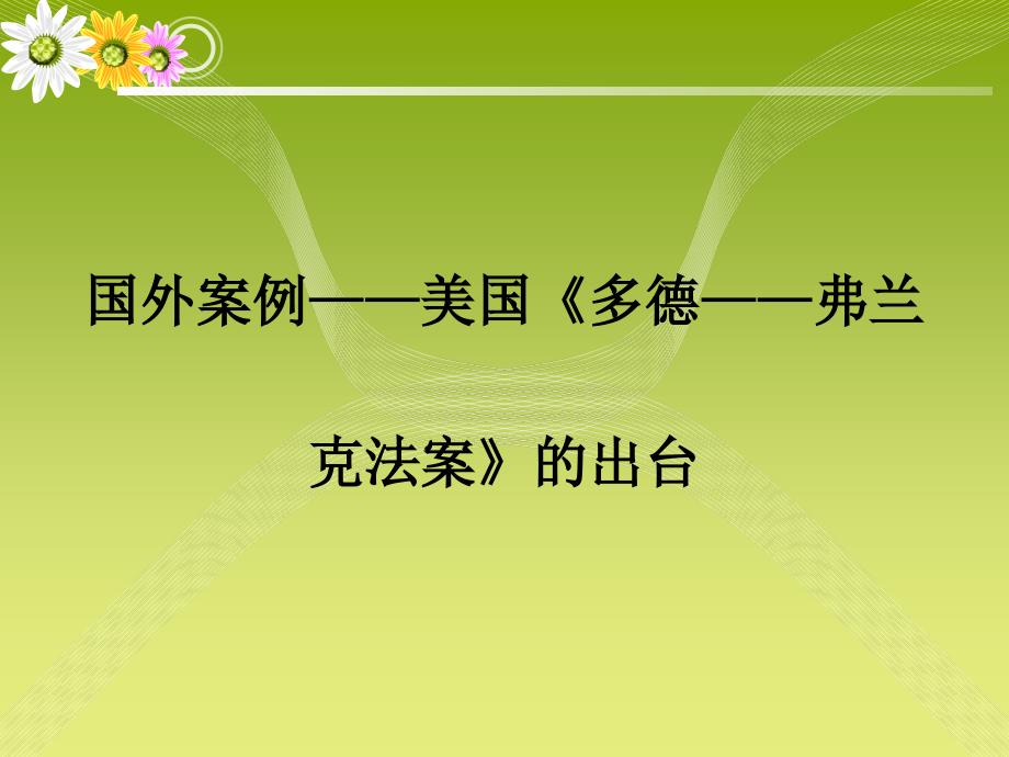 银行监管体制案例分析_第3页