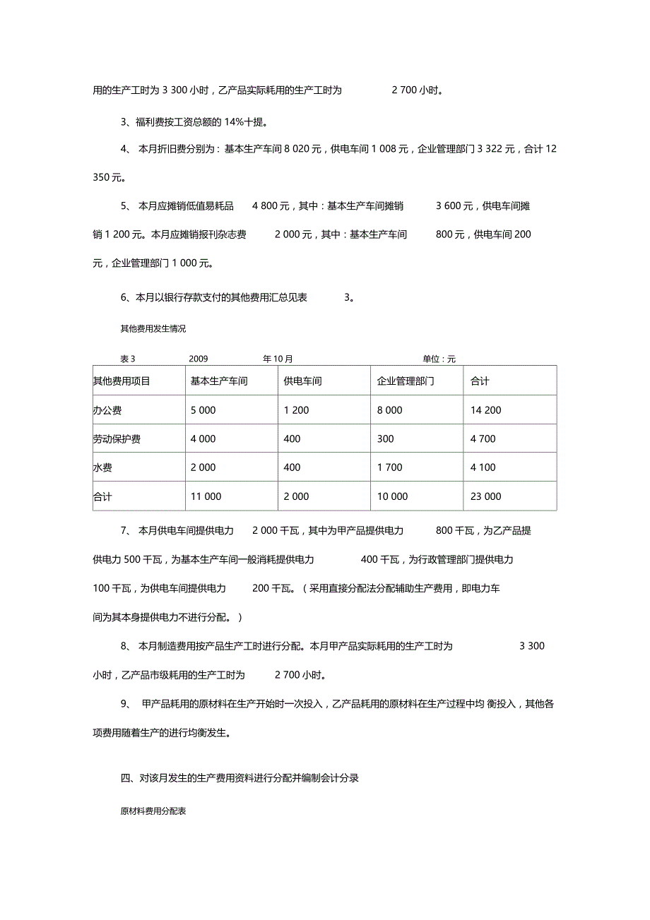 品种法习题附答案_第2页